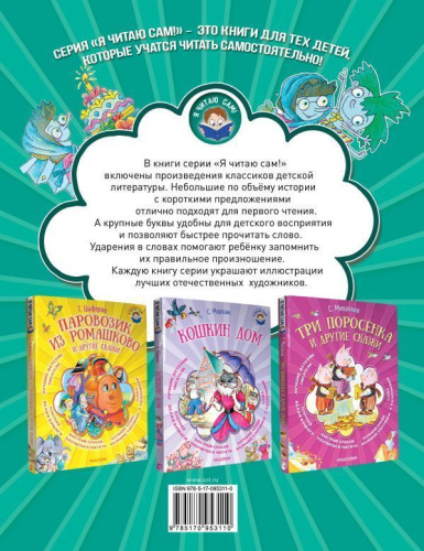 Петька-микроб. Я читаю сам!