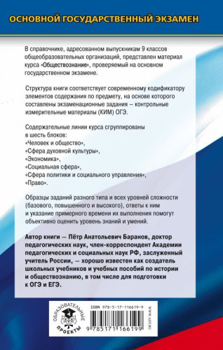 ОГЭ Обществознание. Новый полный справочник