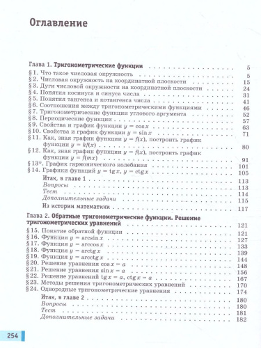 Алгебра и начала математического анализа 10 класс. Базовый уровень. В 2-х частях. Часть 1