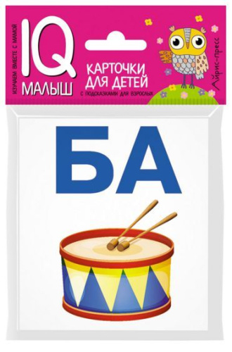 Умный малыш. Читаем слоги твёрдо. Набор карточек для детей