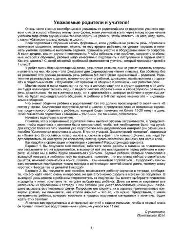 Комплексная подготовка к школе. В гостях у сказки. Книга для родителей и учителей. К школе готов