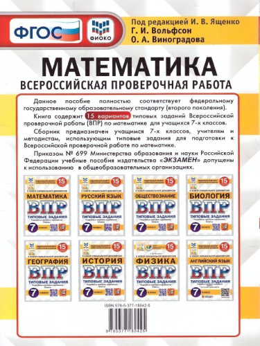 ВПР Русский язык, Математика 7 класс 15 вариантов. Типовые задания. ФГОС