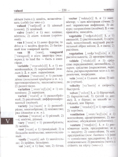 Новейший англо-русский русско-английский словарь. 55 000 слов с двусторонней транскрипцией