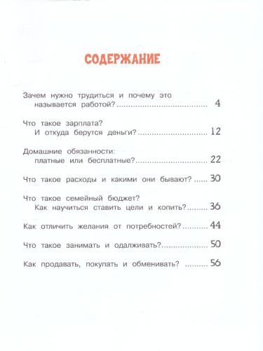По дороге в школу. Финансовая грамотность с хаски Лаки