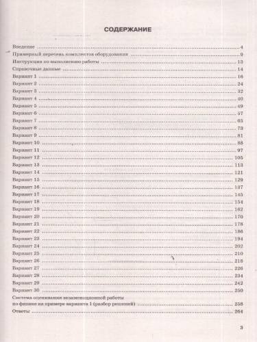ОГЭ 2026 Физика 30 вариантов ТВЭЗ (Экзамен)