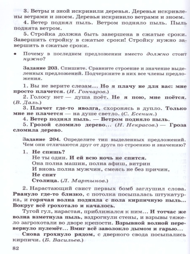 Русский язык 8-9 классы. Сборник заданий. Углублённое изучение. Вертикаль. ФГОС