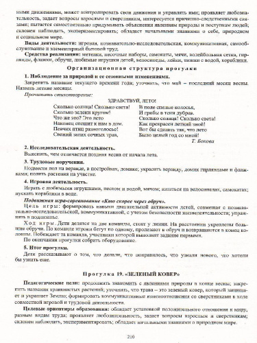Образовательная деятельность на прогулках. Картотека прогулок на кажд. день. От рождения до школы. Старшая группа (5-6 лет)