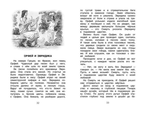 Хрестоматия для внеклассного чтения 4 класс