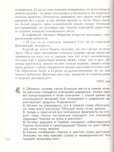 Литература 6 класс. Часть 2. ФГОС