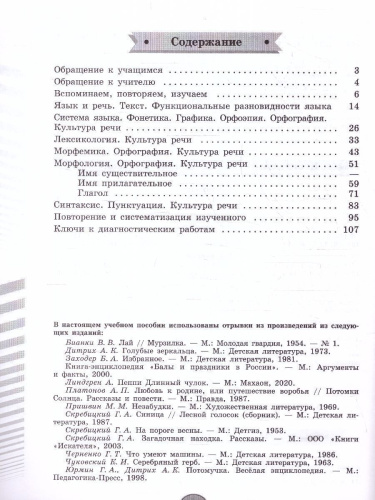 Русский язык 5 класс. Диагностические работы (ФП2022)