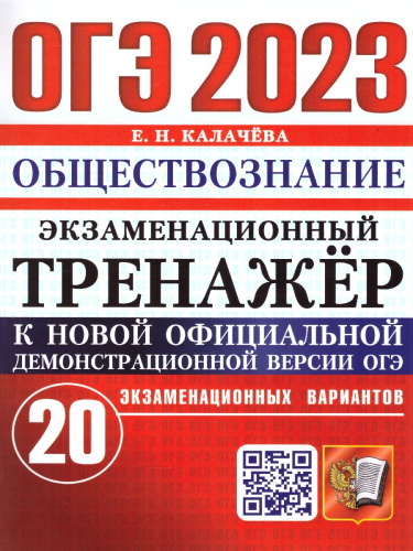 ОГЭ 2023 Обществознание