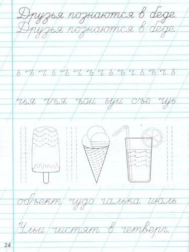Тренажер по чистописанию 1 класс. Послебукварный период.ФГОС