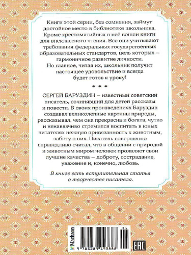 Зачем белке хвост. Рассказы и повесть /Чтение - лучшее учение