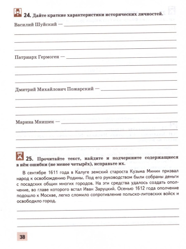 История России 7 класс. Рабочая тетрадь. ИКС. ФГОС