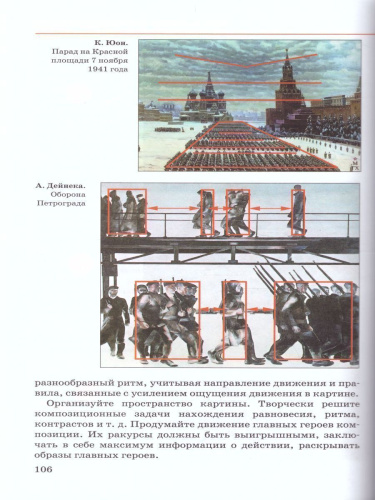 Изобразительное искусство 8 класс. Учебное пособие