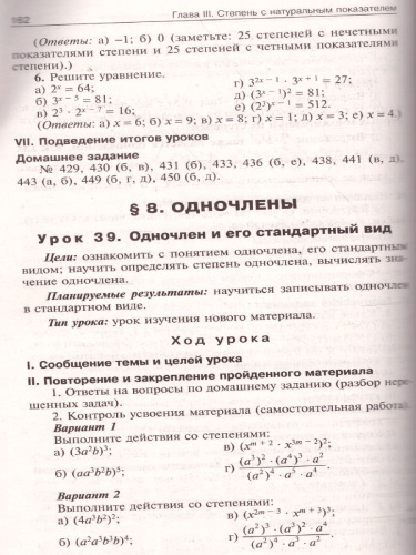 Поурочные разработки по Алгебре 7 класс. К учебнику Ю.Н. Макарычева. ФГОС