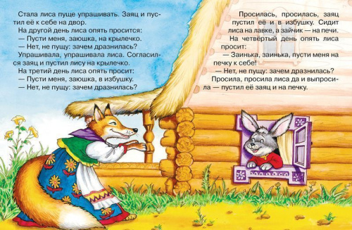 Заюшкина избушка