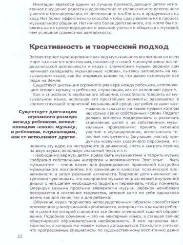 Учебное пособие по элементарному музицированию и начальному музыкальному воспитанию