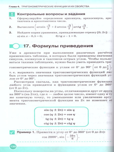 Алгебра и начала математического анализа 10 класс. Учебник. Углубленный уровень. ВЕРТИКАЛЬ. ФГОС