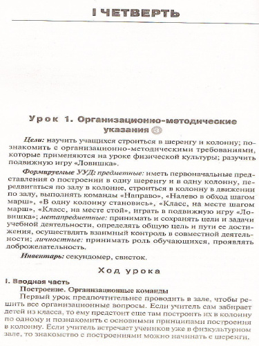 Поурочные разработки по Физической культуре 1 класс. К УМК Ляха (Школа России). ФГОС