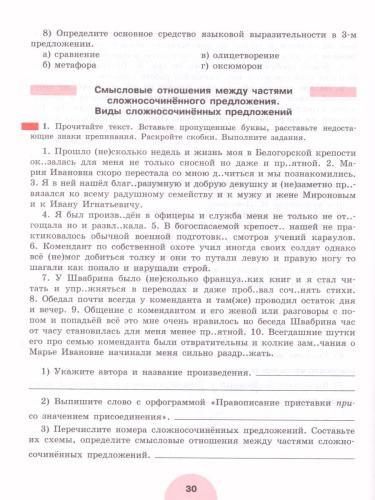 Русский язык 9 класс. Рабочая тетрадь. Часть 1. ФГОС