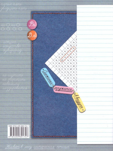 Учусь писать без ошибок 4 класс. Рабочая тетрадь. ФГОС