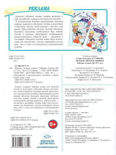 Играем, читаем, пишем. Рабочая тетрадь №1