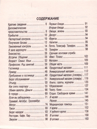 Русско-английский разговорник