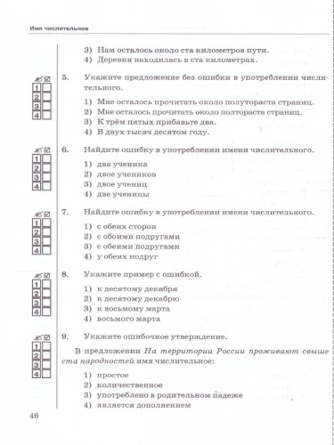 Русский язык 6 класс. Тесты. Часть 2. К новому учебнику. ФГОС Новый