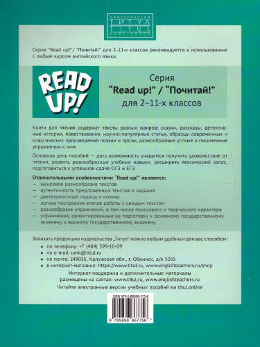 Английский язык 4 класс. Почитай! READ UP! Книга для чтения