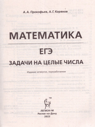 ЕГЭ-2023. Математика. Профильный уровень. Задачи на целые числа типовое задание 19