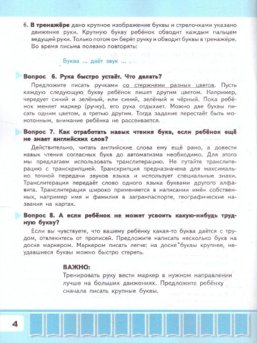 Английский язык 2 класс. Печатные буквы. Прописи. Spotlight. К учебнику Н. И. Быковой. ФГОС новый