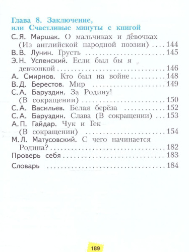 Литературное чтение 2 класс. Учебное пособие в 2-х частях. Часть 2