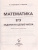 ЕГЭ-2023. Математика. Профильный уровень. Задачи на целые числа типовое задание 19