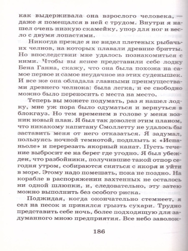 Стивенсон Р.Л. Остров сокровищ /Классика для школьников