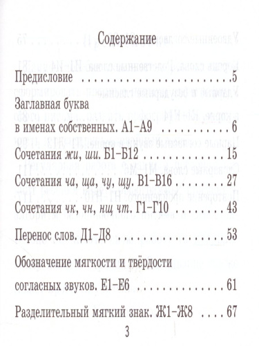 Русский язык 2 класс. Контроль знаний. Самостоятельные работы. ФГОС