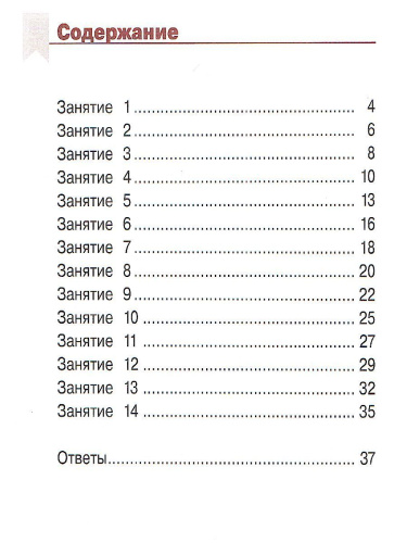 Математика. Летние задания. Переходим во 2-й класс. УМК "Школа России"