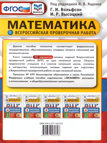ВПР Математика 4 класс. 25 вариантов. Типовые задания. ФГОС