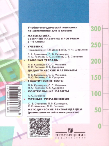 Математика 6 класс. Устные упражнения