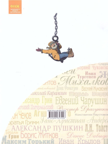 Свиридова Литературное чтение. 2 класс. Что я знаю, что я умею (Бином)