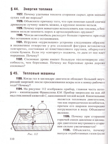 Сборник качественных задач по Физике для 7-9 классов