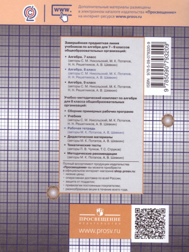 Алгебра 8 класс. Рабочая тетрадь в 2-х частях. Часть 1