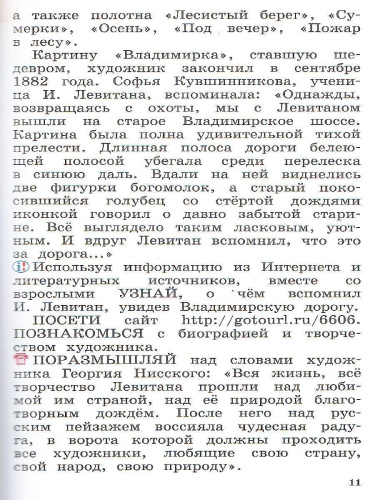 Изобразительное искусство 2 класс. Учебник. РИТМ. ФГОС