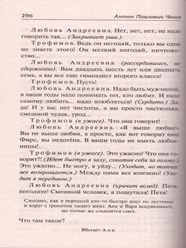 Вишневый сад. Лучшая мировая классика