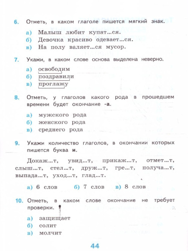 Русский язык 4 класс. Тесты. Часть 2. ФГОС Новый