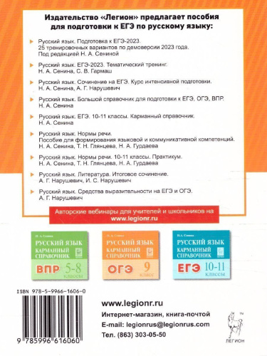ВПР, ОГЭ и ЕГЭ-2023. Русский язык 5-11 класс. Большой справочник для подготовки к ВПР, ОГЭ и ЕГЭ