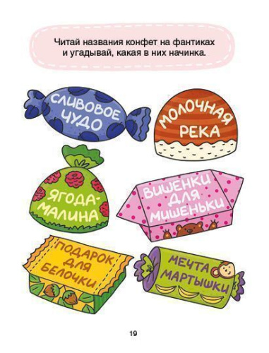 Мышка любит танцевать! Читаем короткие тексты