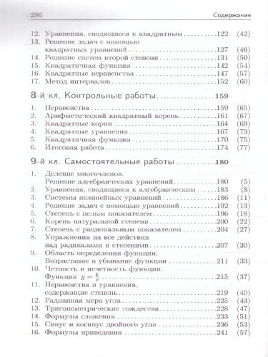 Алгебра 7-9 классы. Решение задач дидактических материалов