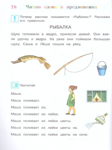 Читаю слова и предложения 6-7 лет. Ломоносовская школа. ФГОС
