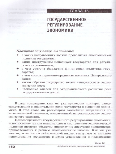 Экономика 10-11 классы. Учебник. Углубленный уровень. В 2-х частях. Часть 2